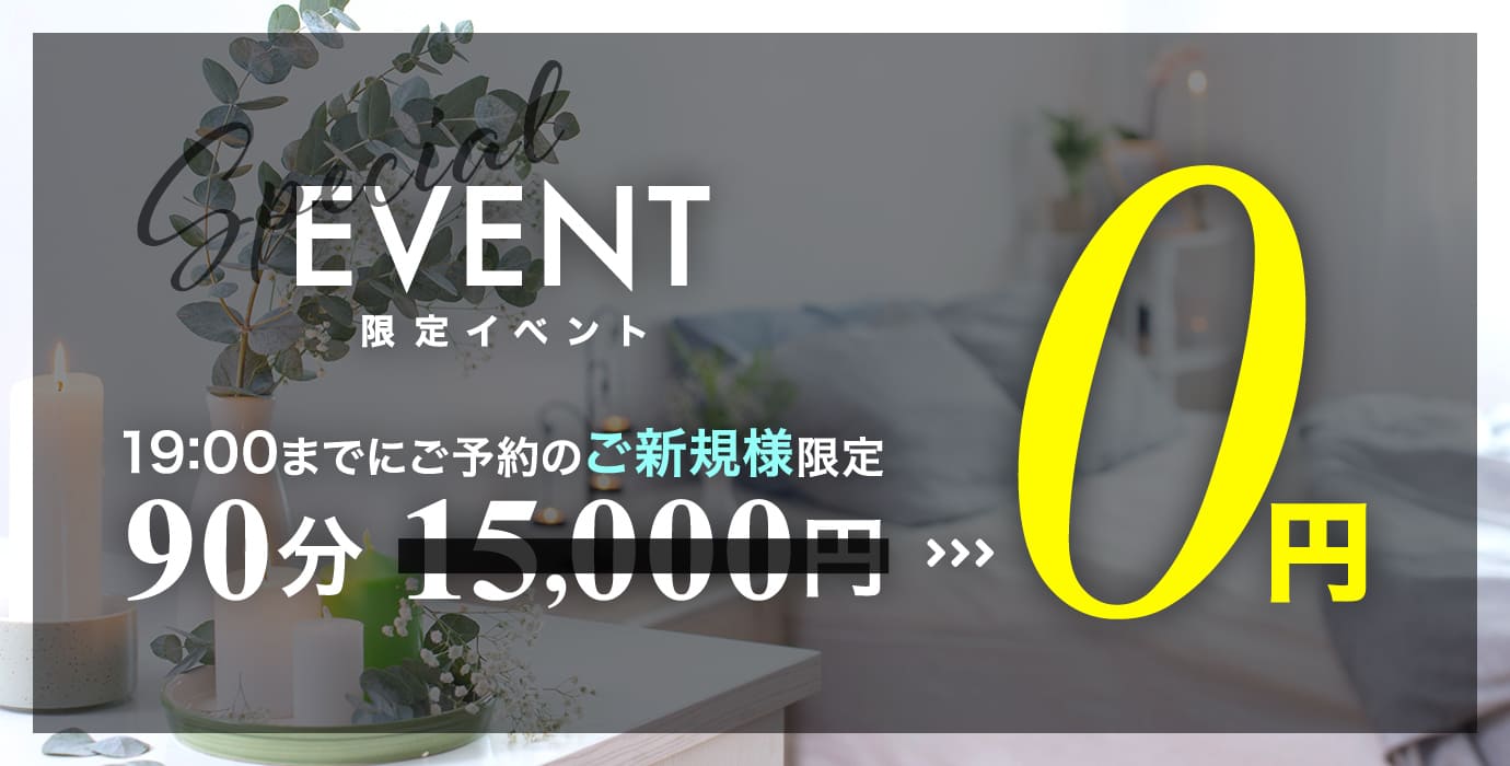 限定イベント